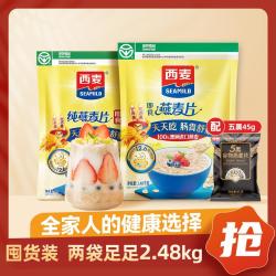 西麦 即食纯燕麦片 不加蔗糖 全谷物冲饮麦片
