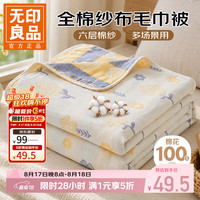 无印良品 夏季薄款毯子纯棉夏凉被 夏花 120*150CM