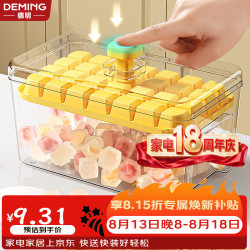德明 制冰模具 按压冰格 食品级 自制冰盒 加厚款 带盖