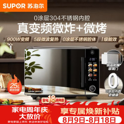 苏泊尔 微波炉烤箱一体机五档变频微波空气炸热风循环烘烤25L不锈钢0涂层电烤箱OD25AW882