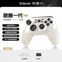 天命人 Gripure天命人 敢触一代 无线三模游戏手柄 电容摇杆 赠 定制磁吸礼盒套装