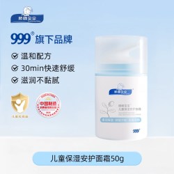 顺峰宝宝 保湿儿童精华乳 滋润型