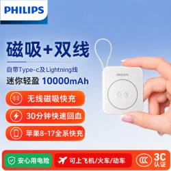 飞利浦 磁吸充电宝3c认证可上飞机京东自营自带线10000毫安快充大容量2026新款移动电源适用苹果小米华为