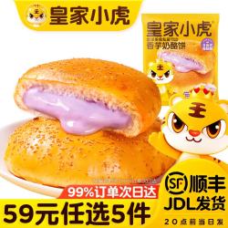皇家小虎 香芋奶酪饼100g