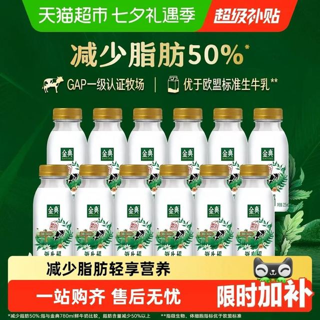 88VIP、今日必买：伊利 少脂肪50% 鲜牛奶 235ml 12瓶