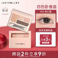 橘朵 四色卧蚕盘提亮四色眼影盘珠光亮片七夕情人节礼物送女友02杏仁眼