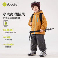 嘟嘟家 [防水]dudujia男童外套三合一儿童户外服女童童装宝宝上衣软壳服a
