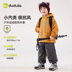 嘟嘟家 [防水]dudujia男童外套三合一儿童户外服女童童装宝宝上衣软壳服a