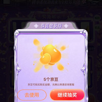 京东 剧情游戏抽奖，实测5京豆