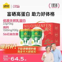 88VIP：认养一头牛 高钙富硒中老年奶粉 750g