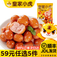皇家小虎 烟熏风味爆汁肠252g