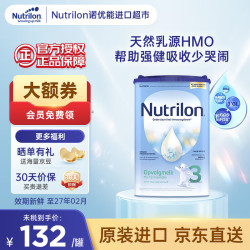 Nutrilon 荷兰牛栏奶粉诺优能婴幼儿牛奶粉 官方授权 原装进口罐 荷兰牛栏3段800g 单罐装