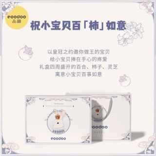 eoodoo 品嘟婴儿礼盒新生儿套装秋冬满月送礼宝宝见面礼母婴用品