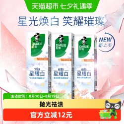 好来 星耀白淡雅小苍兰牙膏120g*3支