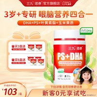 999 芯亦儿童DHA藻油PS30粒/盒