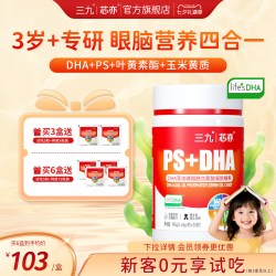 999 芯亦儿童DHA藻油PS30粒/盒