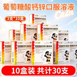 扶娃 【30只】扶娃葡萄糖酸钙锌口服溶液10ml*30