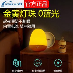 思坦库 助眠护眼夜灯 无蓝光 充插两用