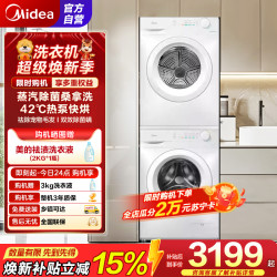 美的 洗烘套装 10公斤滚筒洗衣机+热泵烘干机 毛屑过滤