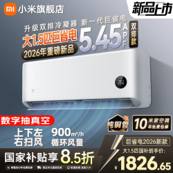 小米 挂机空调 大1.5匹 巨省电 新一级能效 35GW-PG15/N1A1