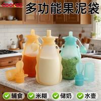 COOKSS 果泥袋婴儿吃米粉糊辅食工具喝粥喝汤神器宝宝多功能硅胶饮水壶