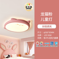 雷士 36W 【全光谱】龙猫-粉RA98 三段