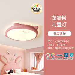 雷士 36W 【全光谱】龙猫-粉RA98 三段