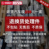 山由 退换货汽车膜，魅蓝前档，黛绿侧后档