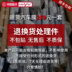 山由 退换货汽车膜，魅蓝前档，黛绿侧后档