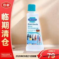 Dr.Beckmann 笔渍克星洗衣液50ml除垢去污圆珠笔签字笔渍去除进口