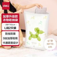 得力 加厚升级款真空压缩袋 衣服被子收纳袋 L码2个装