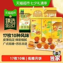 良品铺子 低糖蛋黄莲蓉月饼礼盒510g 良辰风吟月 17枚 10味