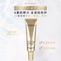 巴黎欧莱雅 专业UV防护系列 多重防护隔离紫外线 女士防晒霜 SPF50+ PA++++ 15ml