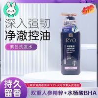 Ryo/吕 紫吕油性洗发水