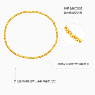 潮宏基 5G工艺足金蹦迪珠手链