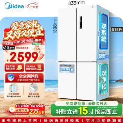 美的 515升十字门冰箱双系统独立制冰舱冰箱MR-540WSPZE流苏白