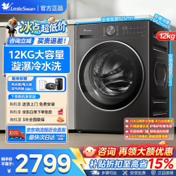 小天鹅 TG12VE20PRO 水魔方智能投放 12kg 滚筒单洗洗衣机