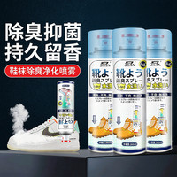 珺北 鞋袜杀菌去异味除臭喷雾 260ml*3瓶（清新味）