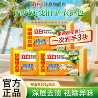 立白 洗衣皂椰油皂深层洁净透明皂去渍祛味肥皂易漂耐用温和不伤手家用 椰油精华皂101g*3块