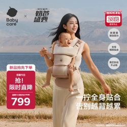 babycare 贴合腰凳Free pro婴儿背带减压单人穿脱独立仓抱娃神器 贝壳米