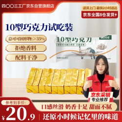 四00三工厂 纯可可巧克力小金砖10型50g袋装健身零食办公零食解馋休闲零食