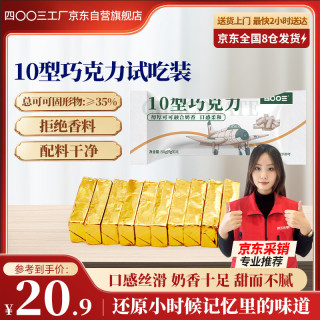 四00三工厂 纯可可巧克力小金砖10型50g袋装健身零食办公零食解馋休闲零食