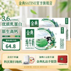 金典 伊利金典纯牛奶200ml*12盒 3.6g乳蛋白 原生高钙 牛奶整箱  6月产 金典纯牛奶*2箱