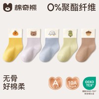 棉奇熊 婴儿袜子春秋纯棉a类新生儿0-3个月宝宝中筒袜不勒腿秋