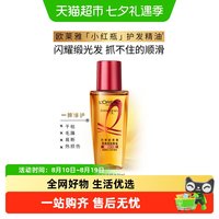 移动端、88VIP：巴黎欧莱雅 奇焕润发精油 小红瓶