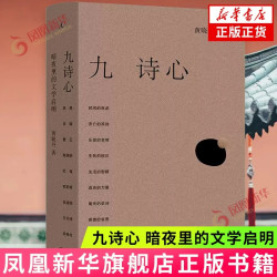 暗夜里的文学启明 黄晓丹 上海三联