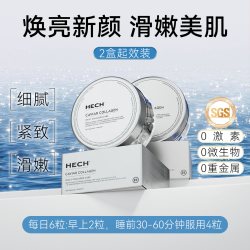 亨奇 赫熙胶原蛋白肽美颜胶囊120粒 小分子官方旗舰店正品德国进口
