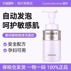 黛珂 植物欣韵洗颜泡沫 200ml