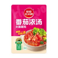 草原红太阳 番茄火锅底料小包装一人份家用煮面米线鸳鸯锅酸甜汤料