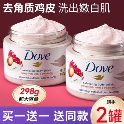 多芬 磨砂膏身体嫩白全身美白去鸡皮角质黑色素浴盐正品官方旗舰店